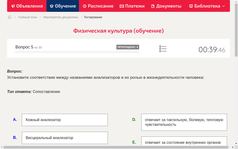 Установите соответствие между названиями анализаторов и их ролью в жизнедеятельности человека: