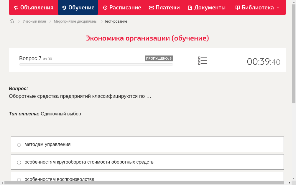 Оборотные средства предприятий классифицируются по …