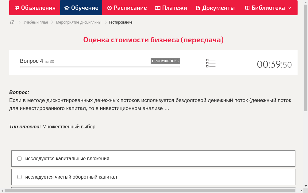 Если в методе дисконтированных денежных потоков используется бездолговой денежный поток (денежный поток для инвестированного капитал, то в инвестиционном анализе …