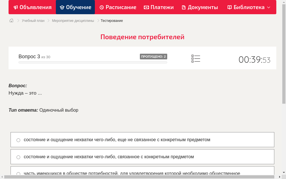 Нужда – это  