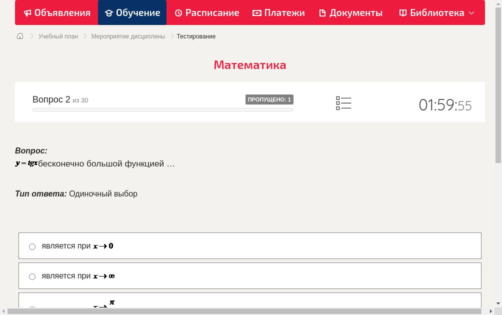 бесконечно большой функцией …