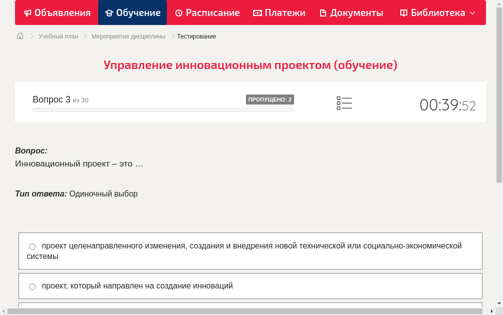 Инновационный проект – это …