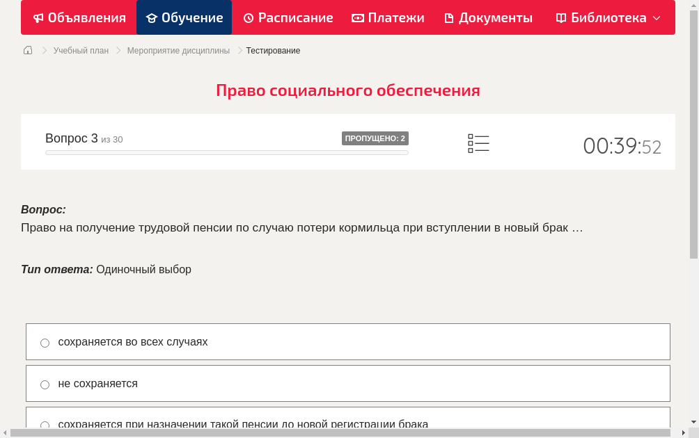 Право на получение трудовой пенсии  по случаю потери кормильца при вступлении в новый брак …