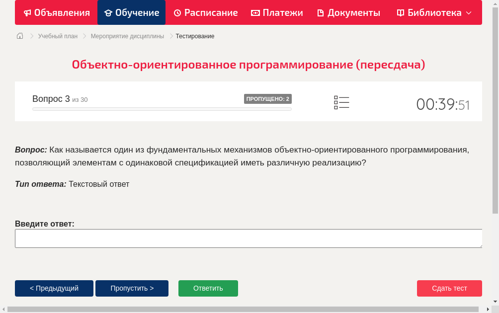Как называется один из фундаментальных механизмов объектно-ориентированного программирования, позволяющий элементам с одинаковой спецификацией иметь различную реализацию?