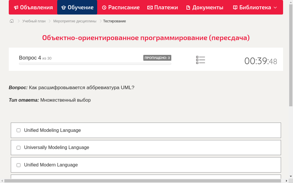 Как расшифровывается аббревиатура UML?