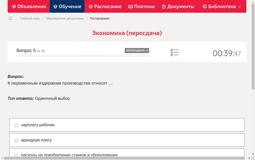 К переменным издержкам производства относят …