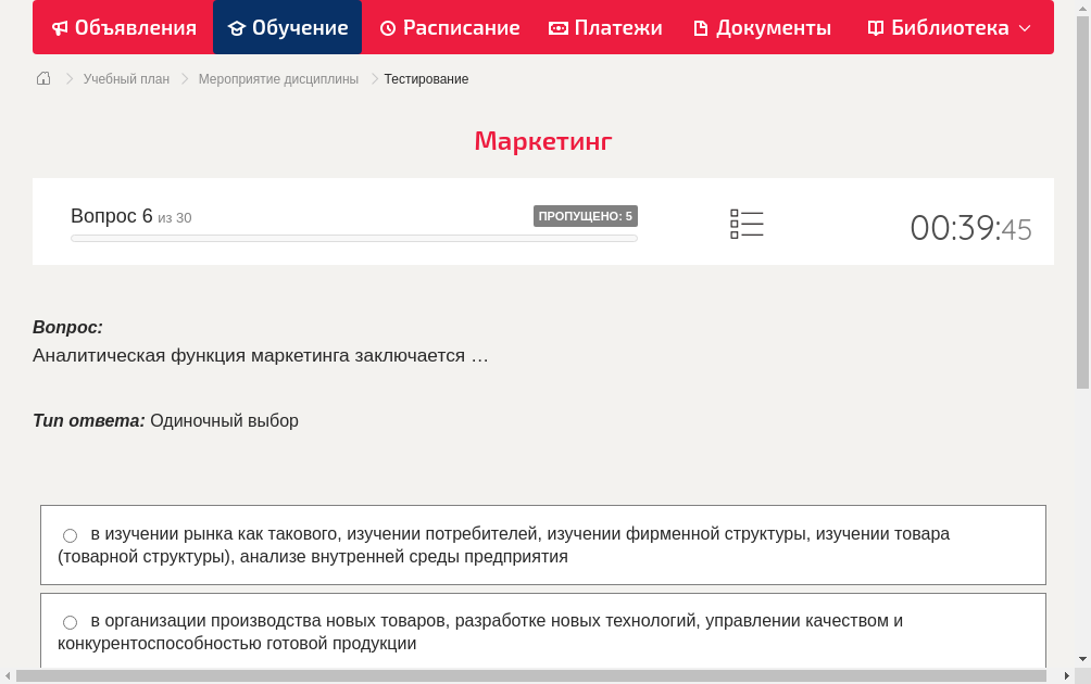 Аналитическая функция маркетинга заключается …