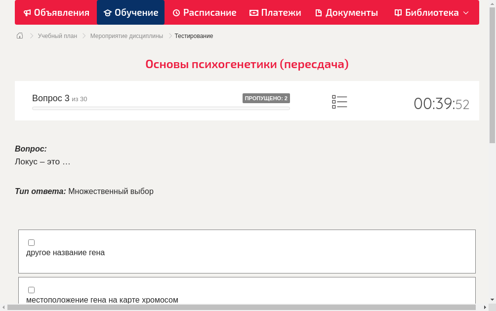 Локус – это …