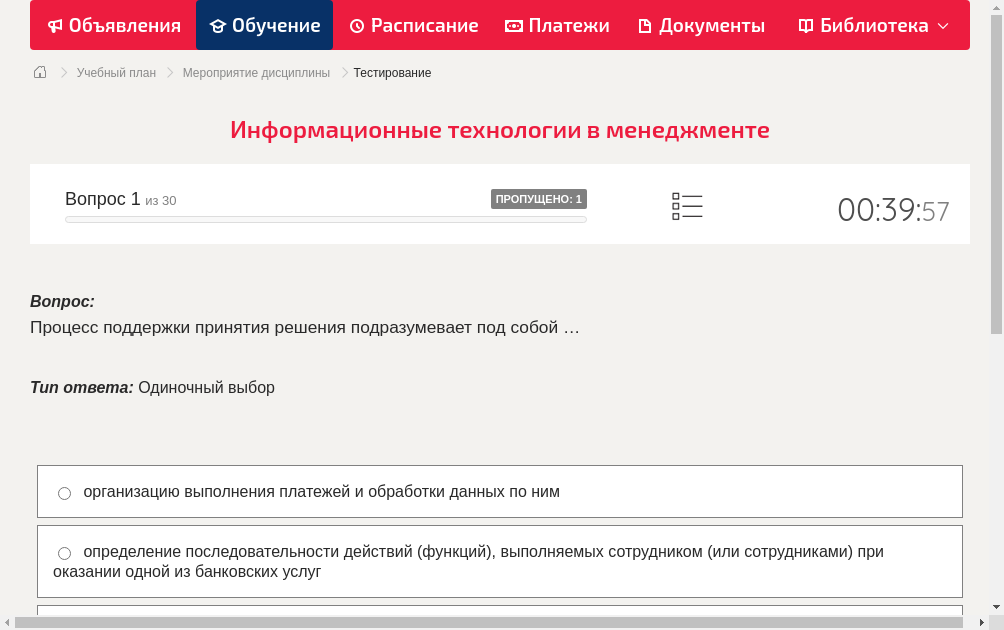 Процесс поддержки принятия решения подразумевает под собой …