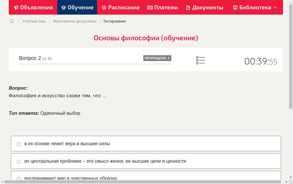 Философия и искусство схожи тем, что …