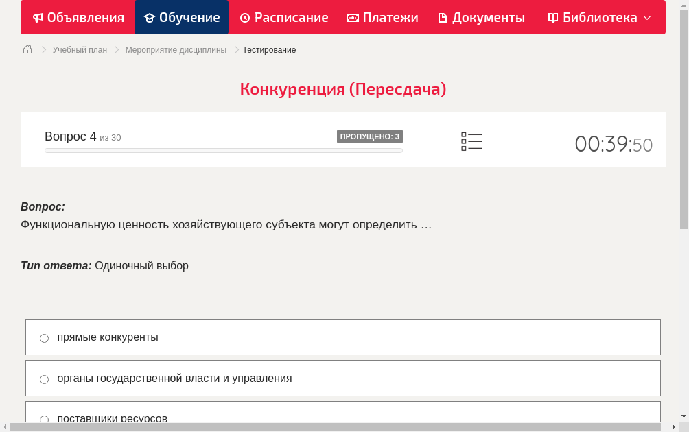 Функциональную ценность хозяйствующего субъекта могут определить …