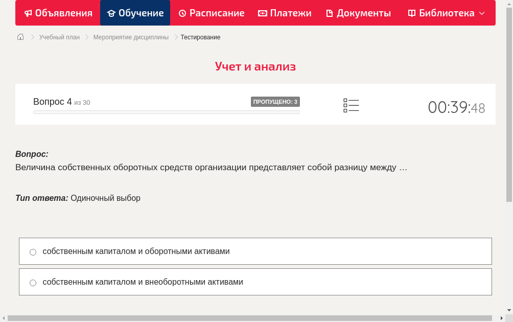Величина собственных оборотных средств организации представляет собой разницу между …