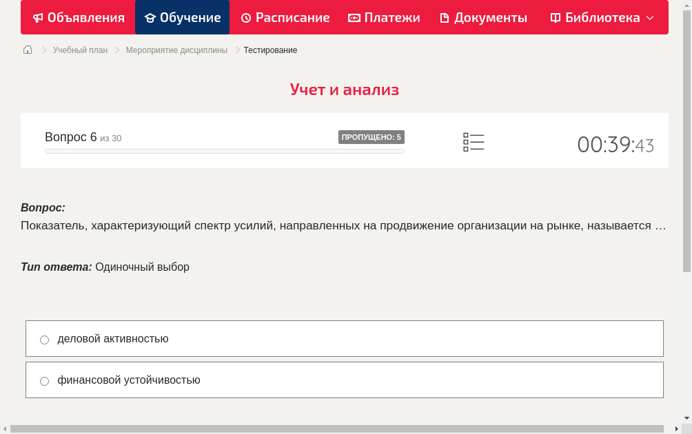 Показатель, характеризующий спектр усилий, направленных на продвижение организации на рынке, называется …