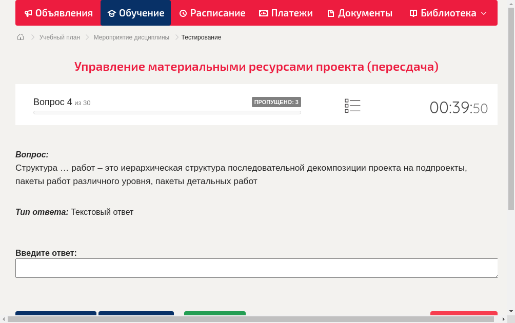Структура … работ – это иерархическая структура последовательной декомпозиции проекта на подпроекты, пакеты работ различного уровня, пакеты детальных работ