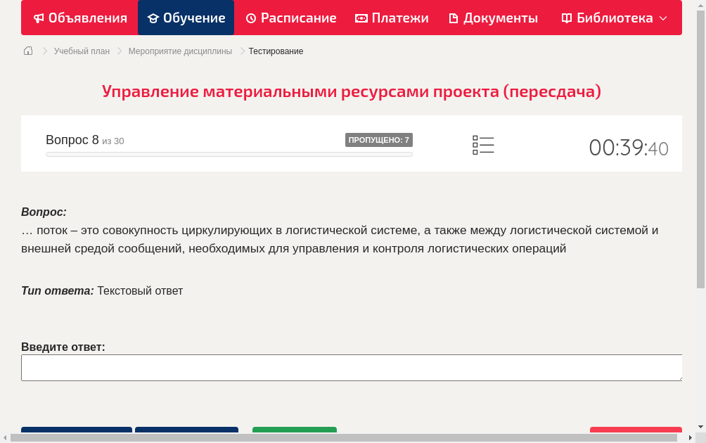 … поток – это совокупность циркулирующих в логистической системе, а также между логистической системой и внешней средой сообщений, необходимых для управления и контроля логистических операций