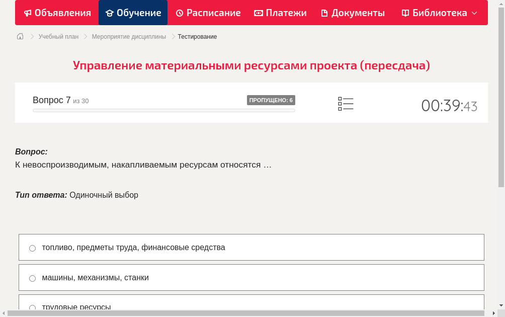 К невоспроизводимым, накапливаемым ресурсам относятся …