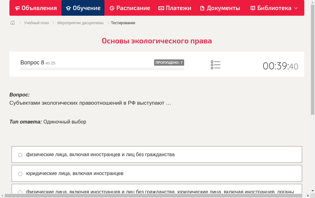 Субъектами экологических правоотношений в РФ выступают …
