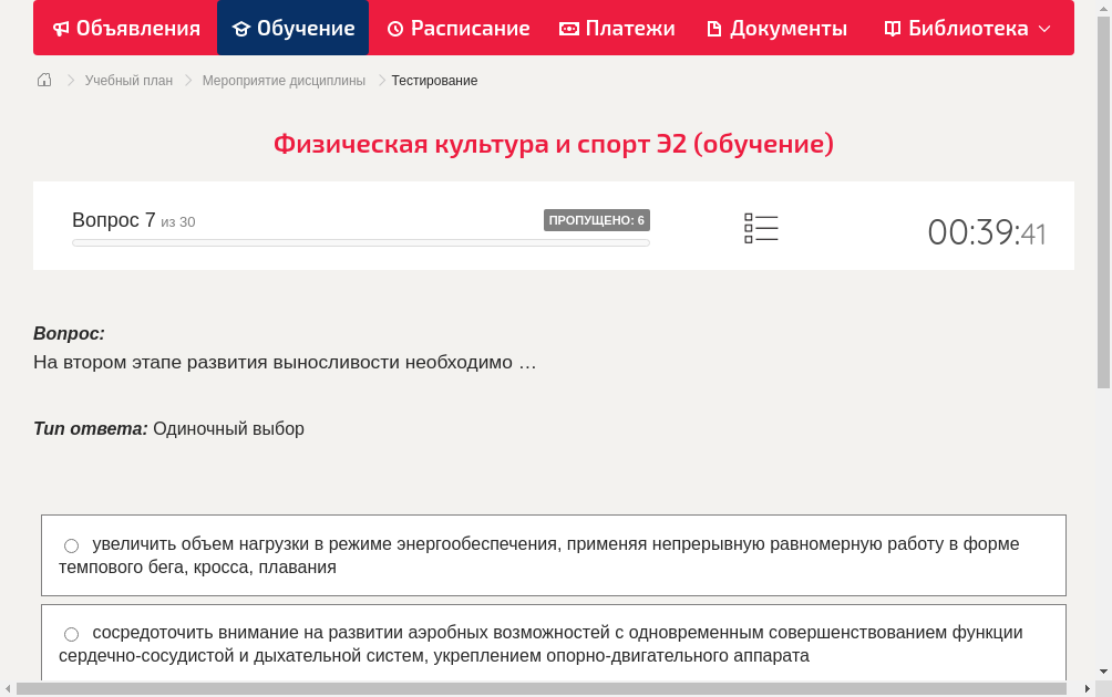 На втором этапе развития выносливости необходимо …