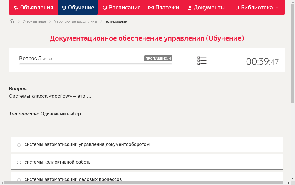 Системы класса «docflow» – это …