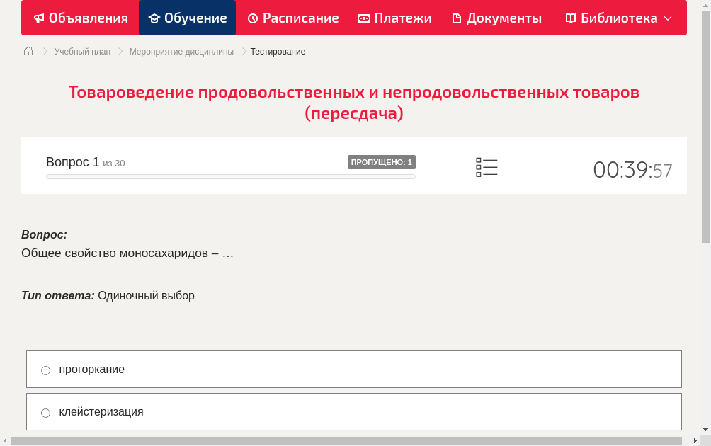 Общее свойство моносахаридов – …
