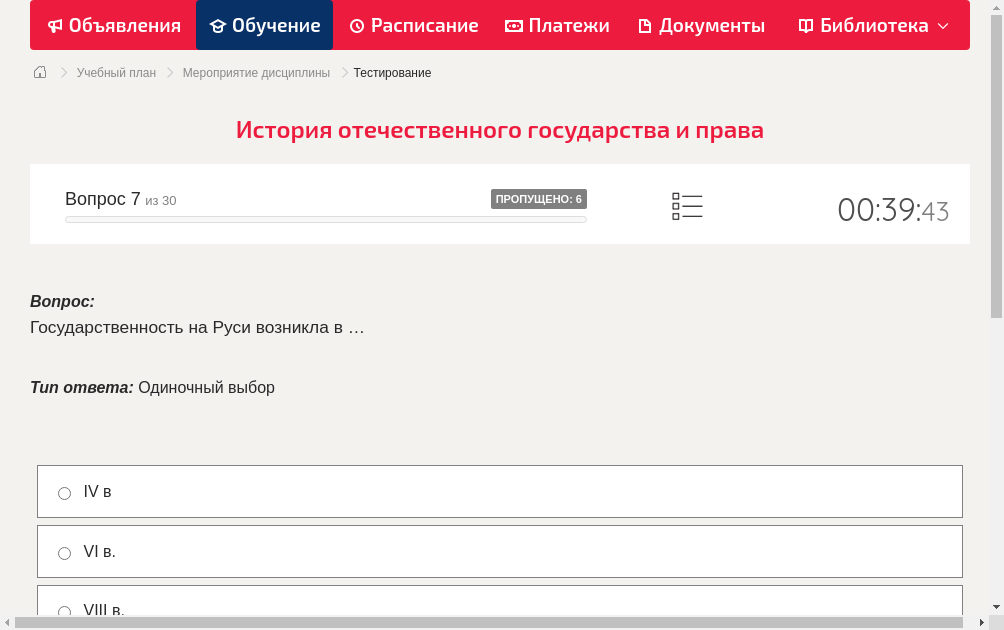 Государственность на Руси возникла в …