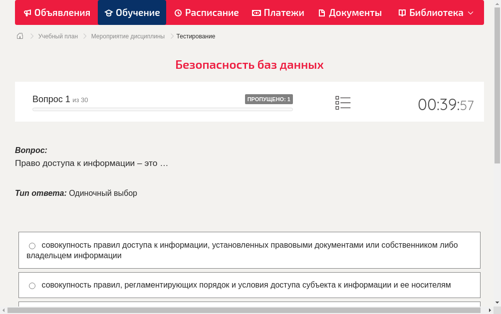 Право доступа к информации – это …
