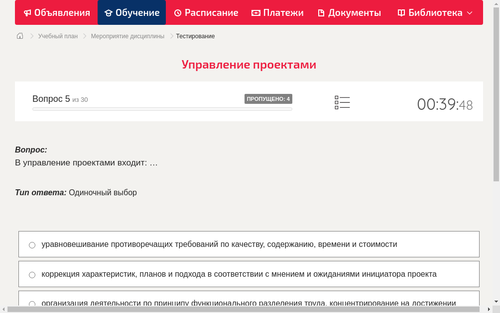В управление проектами входит: …