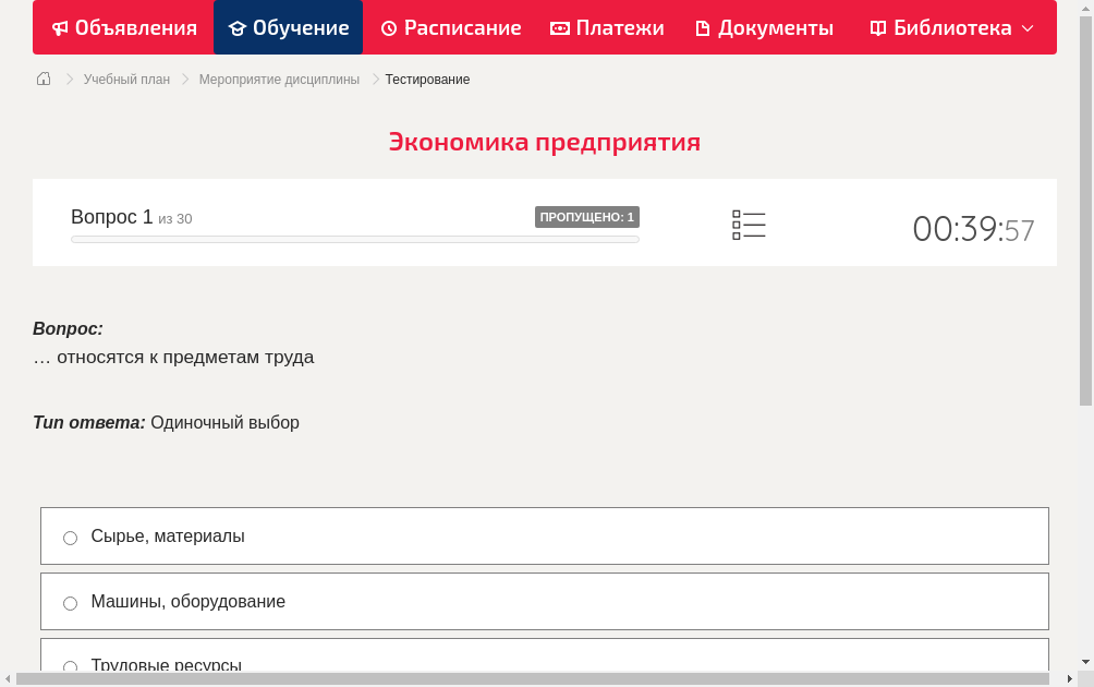 … относятся к предметам труда