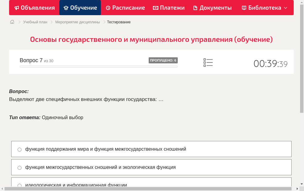Выделяют две специфичных внешних функции государства: …