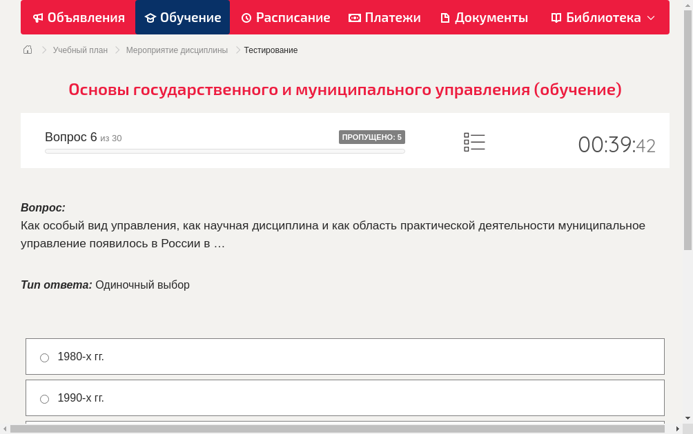 Как особый вид управления, как научная дисциплина и как область практической деятельности муниципальное управление появилось в России в …