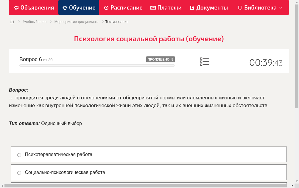 … проводится среди людей с отклонениями от общепринятой нормы или сломленных жизнью и включает изменение как внутренней психологической жизни этих людей, так и их внешних жизненных обстоятельств.