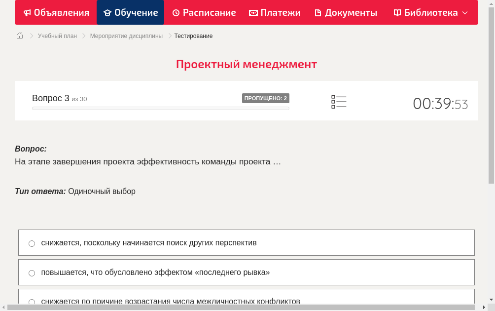 На этапе завершения проекта эффективность команды проекта …