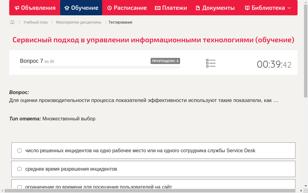 Для оценки производительности процесса показателей эффективности используют такие показатели, как …