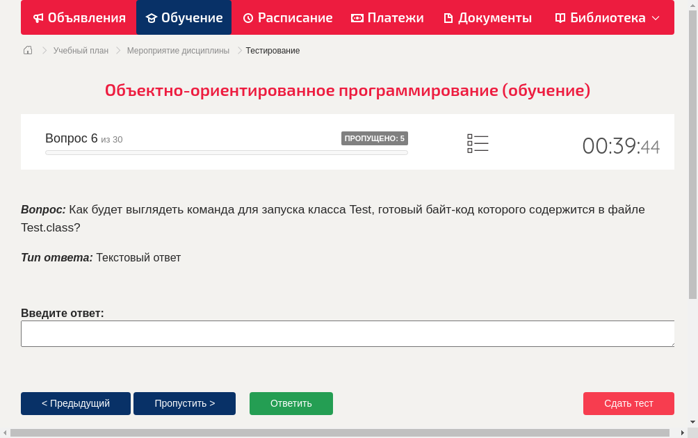 Как будет выглядеть команда для запуска класса Test, готовый байт-код которого содержится в файле Test.class?