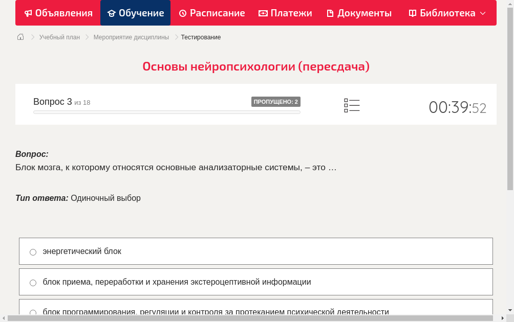 Блок мозга, к которому относятся основные анализаторные системы, – это …