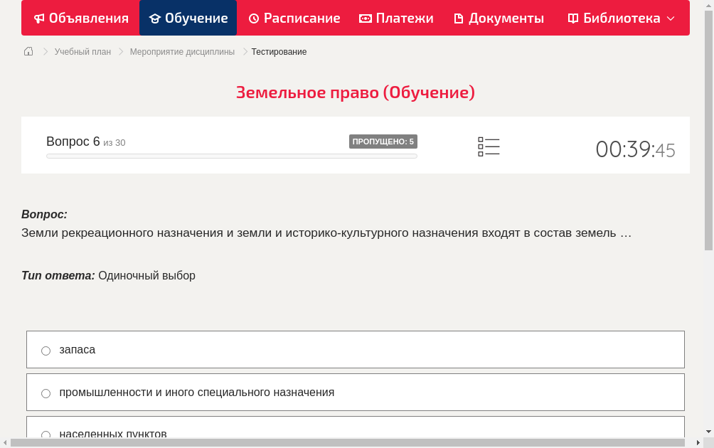 Земли рекреационного назначения и земли и историко-культурного назначения входят в состав земель …