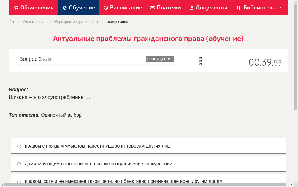 Шикана – это злоупотребление …