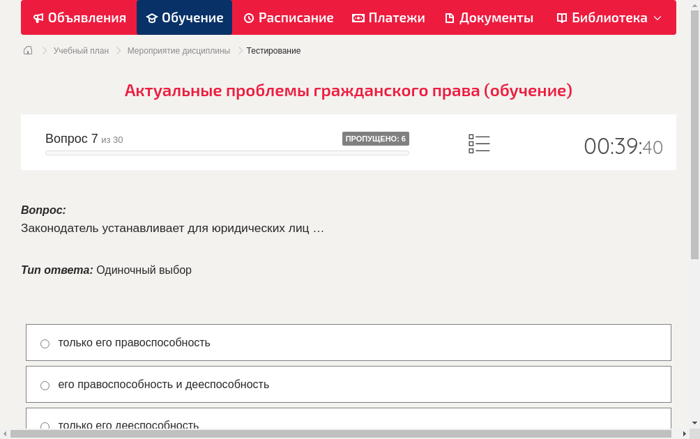 Законодатель устанавливает для юридических лиц …