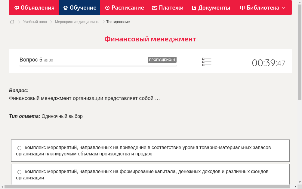 Финансовый менеджмент организации представляет собой …