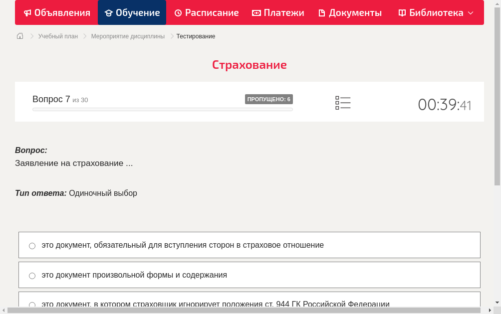 Заявление на страхование 