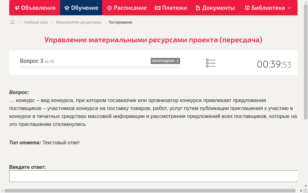 … конкурс – вид конкурса, при котором госзаказчик или организатор конкурса привлекает предложения поставщиков – участников конкурса на поставку товаров, работ, услуг путем публикации приглашения к участию в конкурсе в печатных средствах массовой информации и рассмотрения предложений всех поставщиков, которые на это приглашение откликнулись