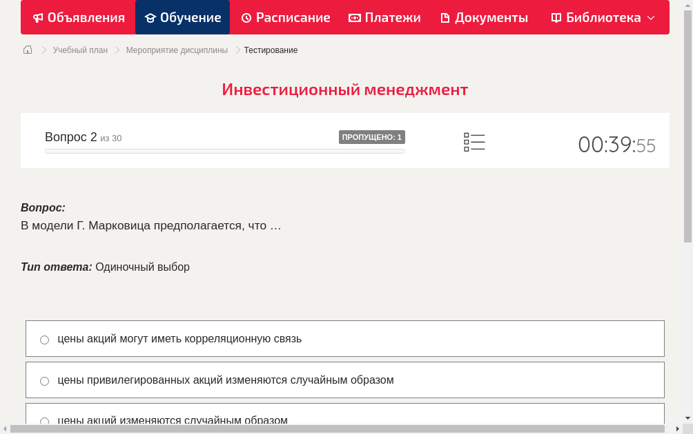 В модели Г. Марковица предполагается, что …