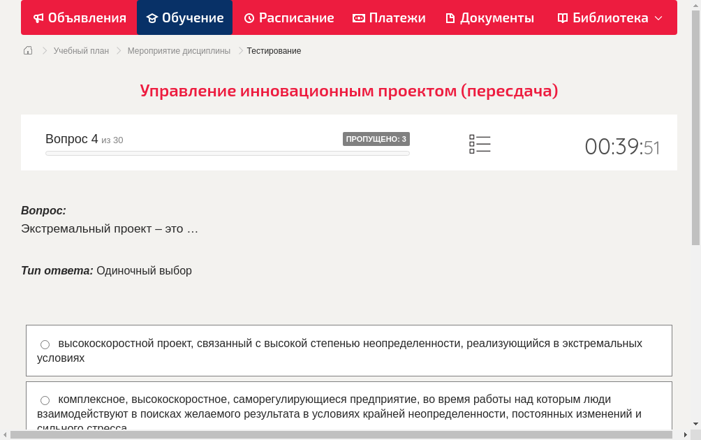 Экстремальный проект – это …