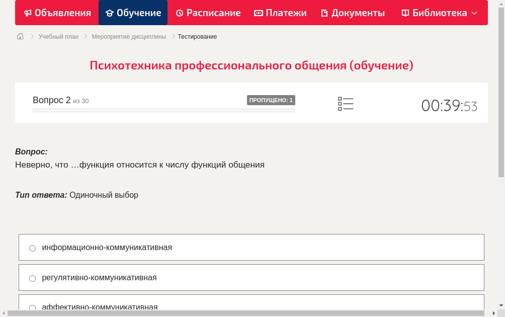 Неверно, что …функция относится к числу функций общения