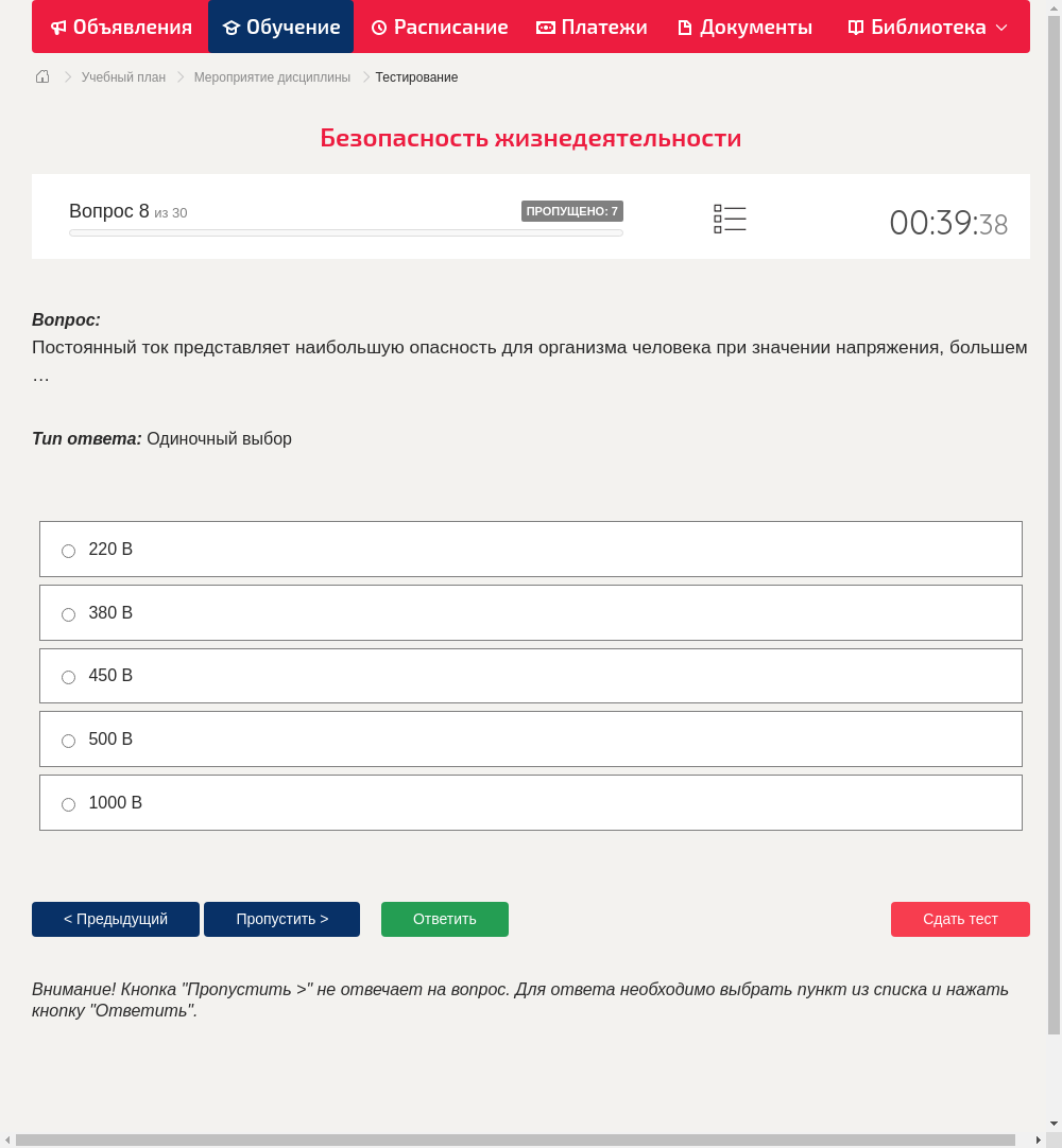 Постоянный ток представляет наибольшую опасность для организма человека при значении напряжения, большем …