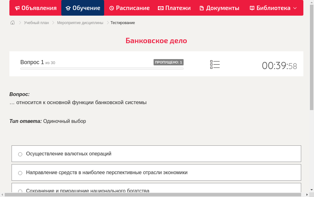 … относится к основной функции банковской системы