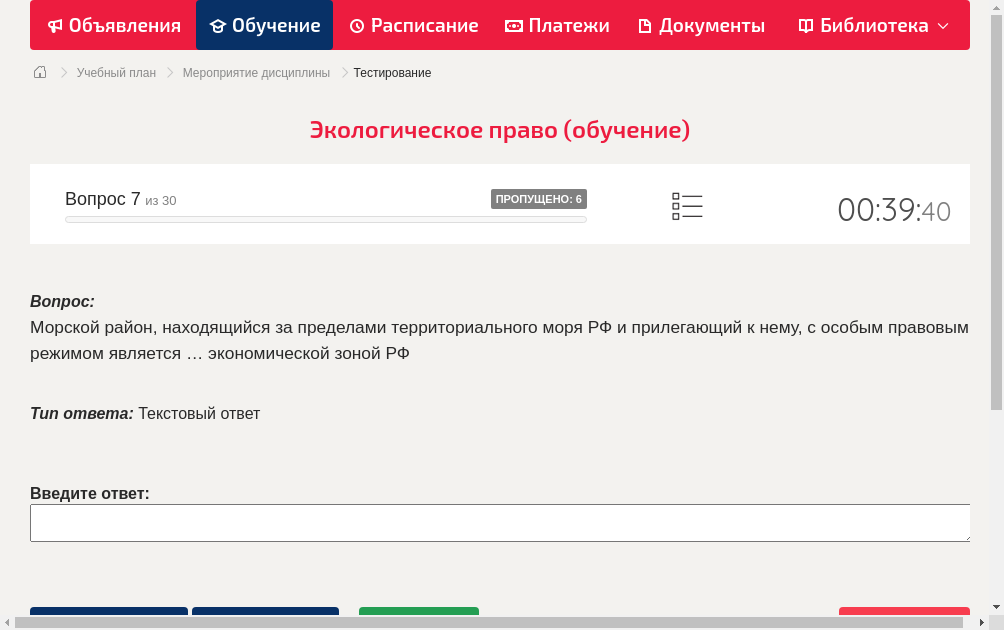 Морской район, находящийся за пределами территориального моря РФ и прилегающий к нему, с особым правовым режимом является … экономической зоной РФ