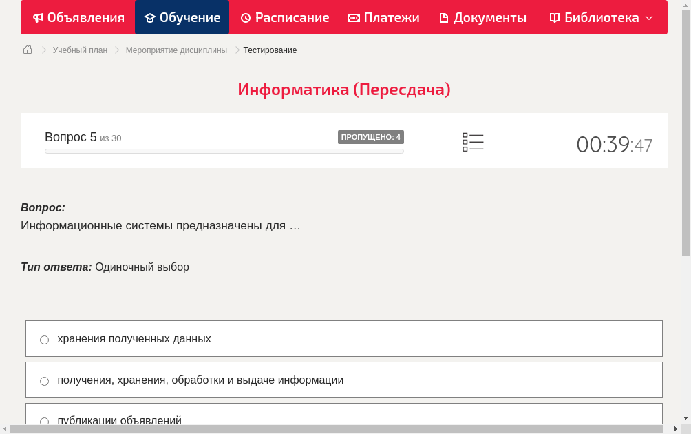 Информационные системы предназначены для …