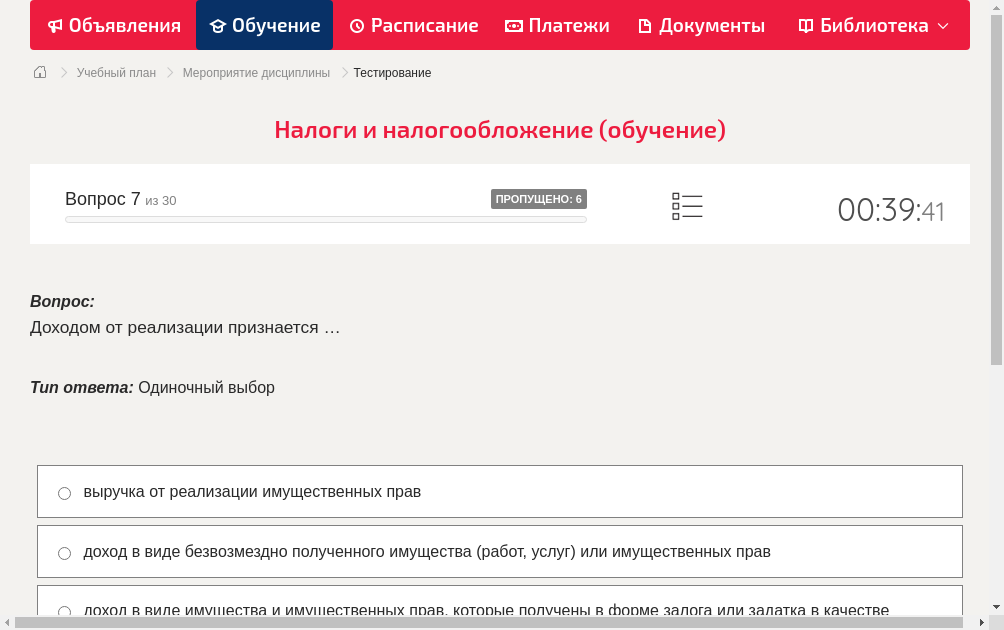 Доходом от реализации признается …