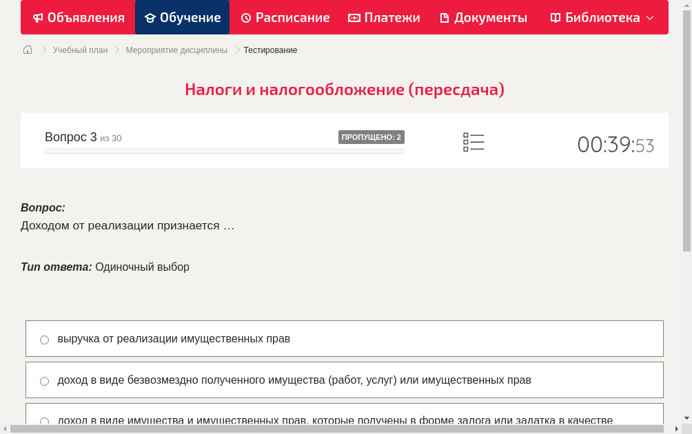 Доходом от реализации признается …